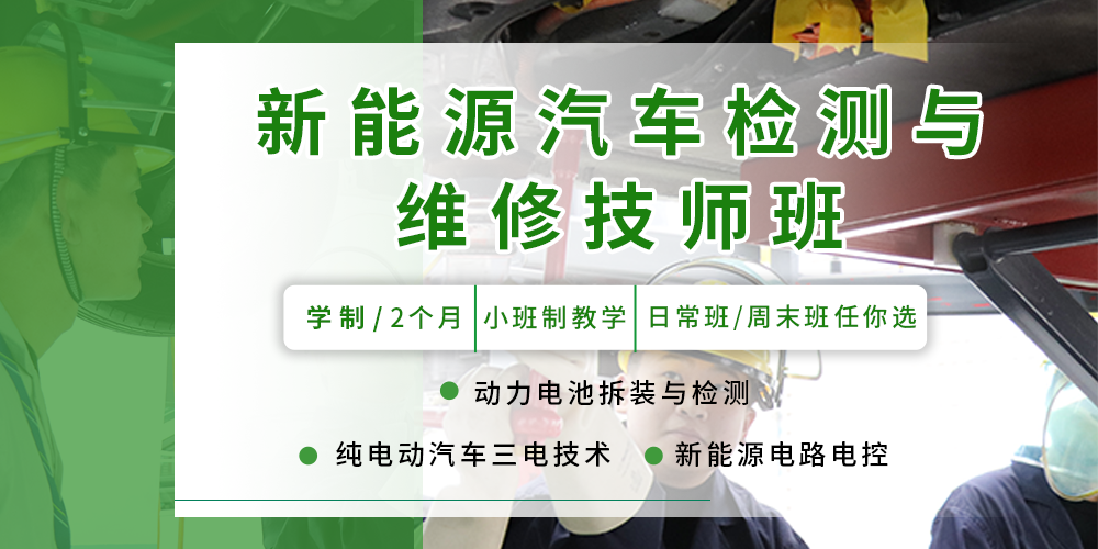 学新能源汽车维修有前途吗？好就业吗？